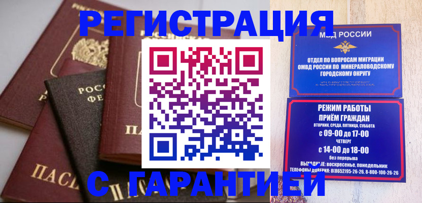 прописка для работы в Кохме