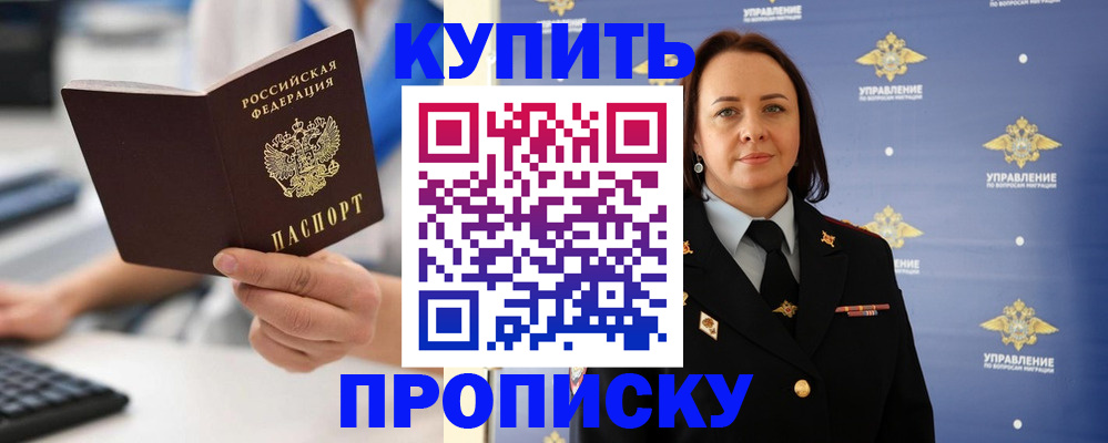 временная регистрация купить в Кохме